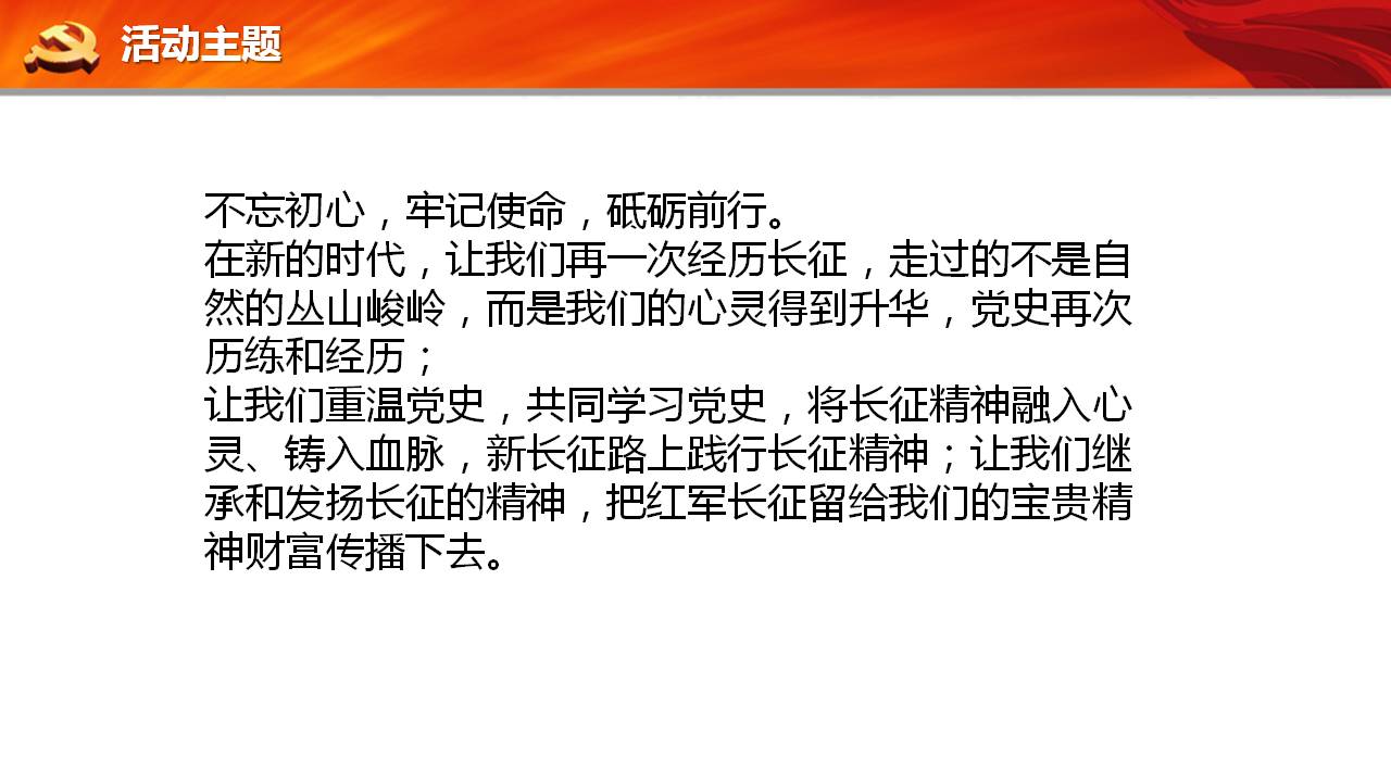 重走长征路介绍