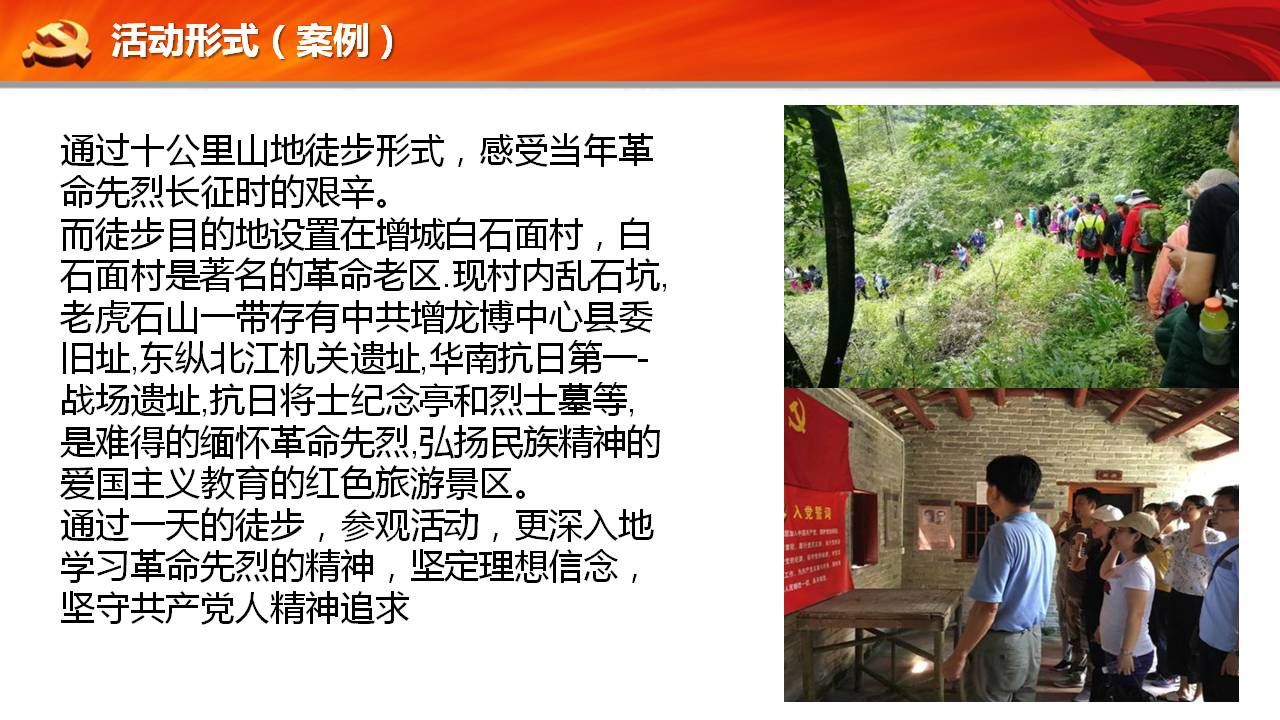重走长征路介绍