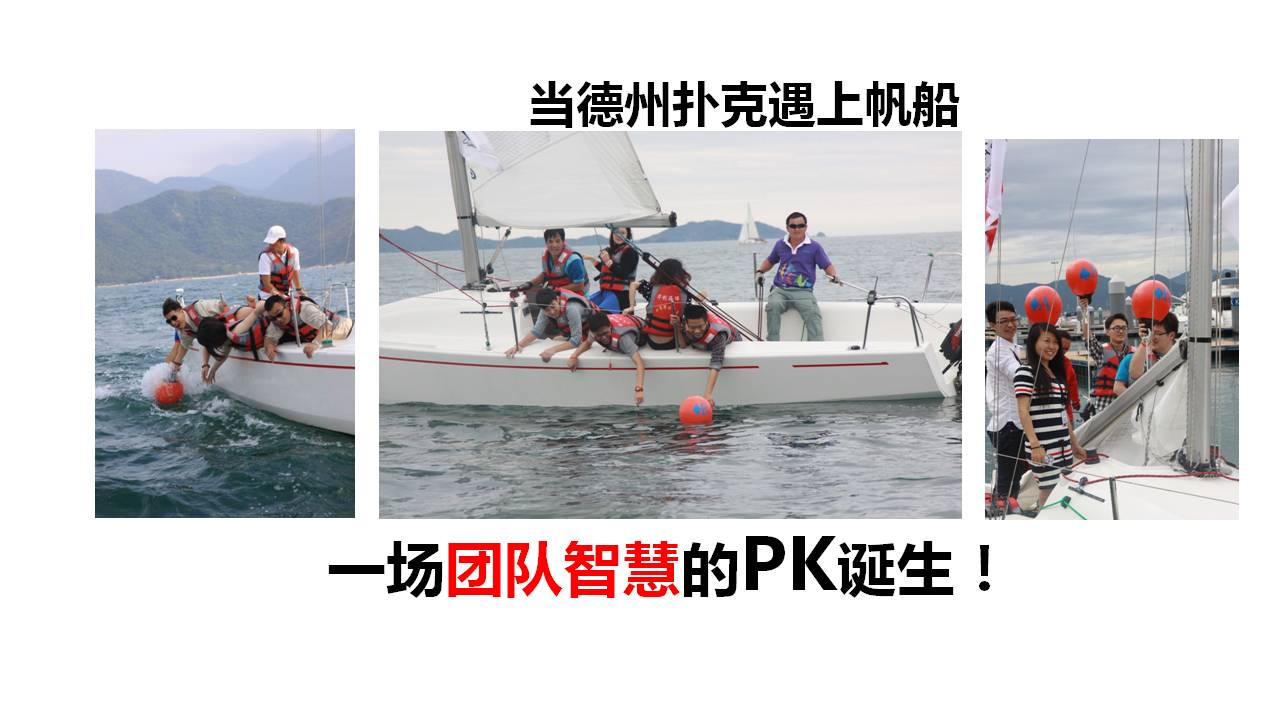 帆船赛团建介绍