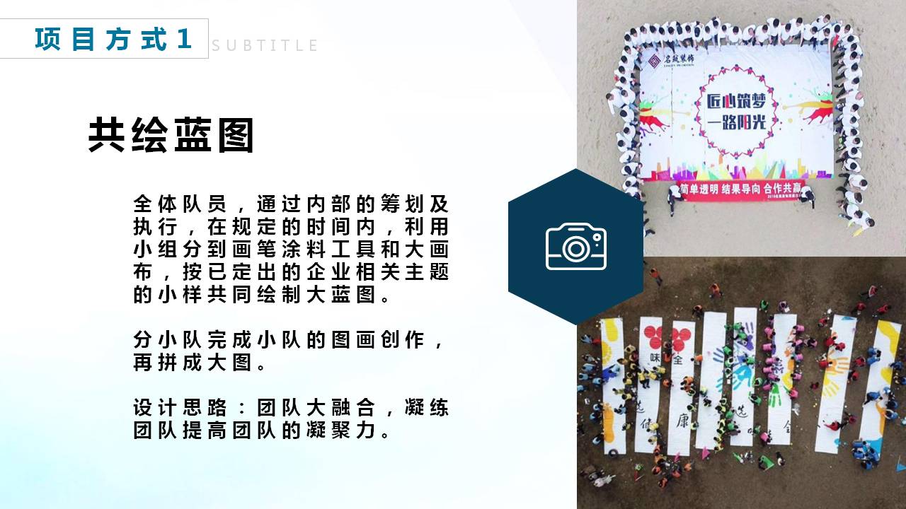 共绘蓝图介绍