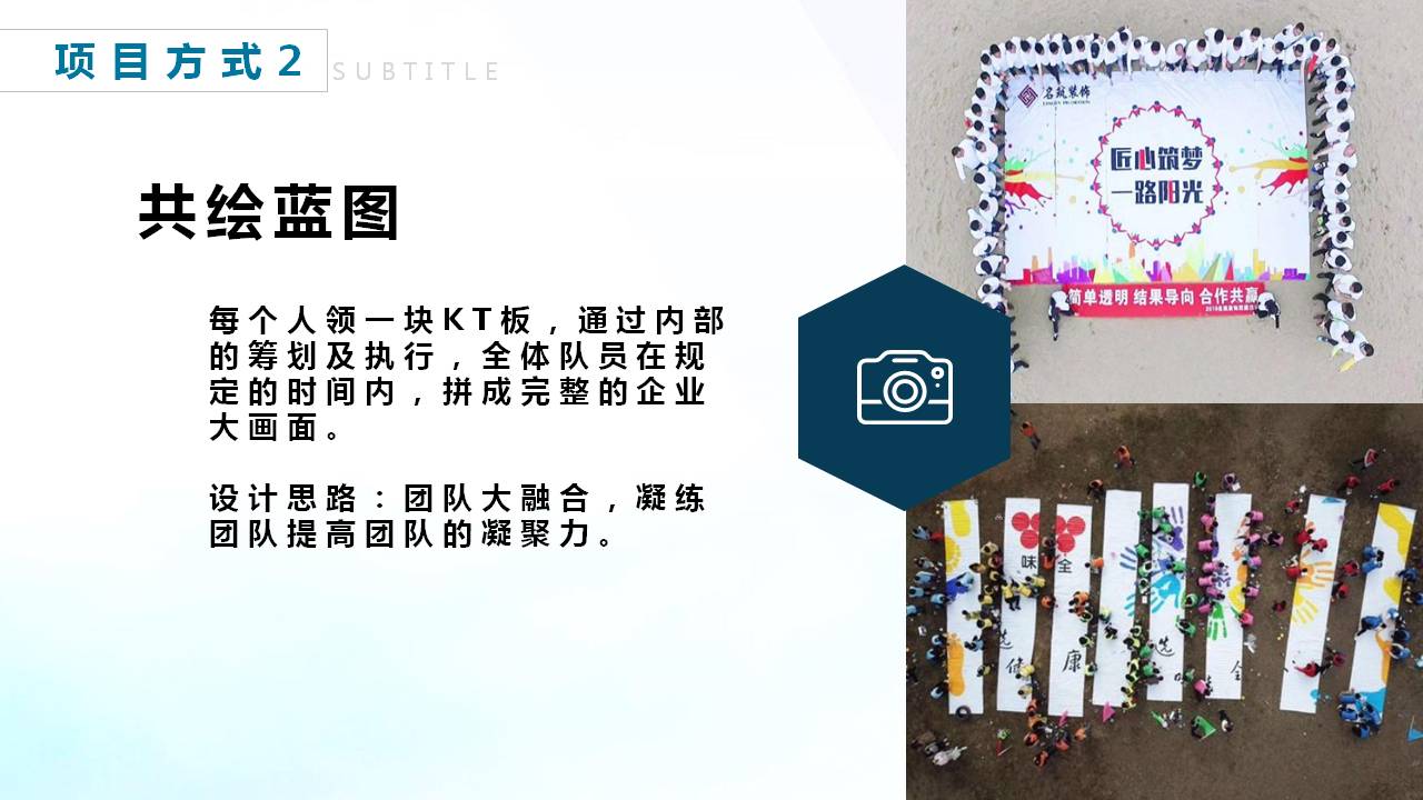 共绘蓝图介绍