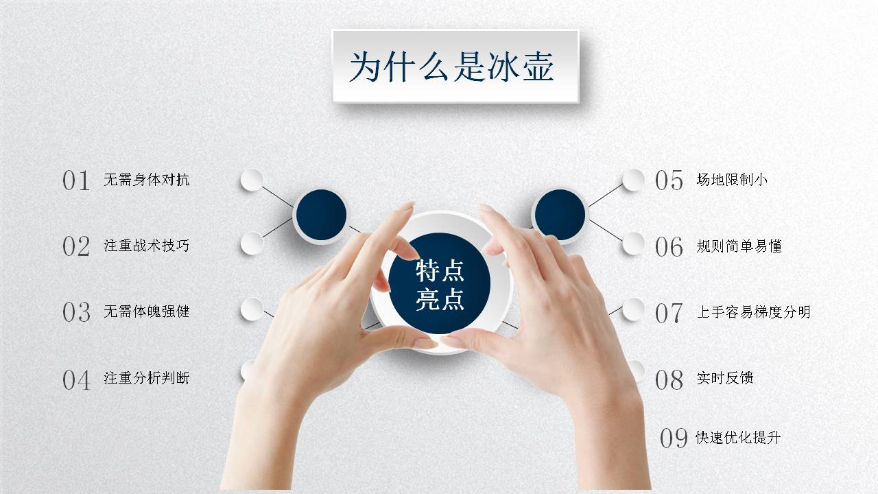 旱地冰壶介绍
