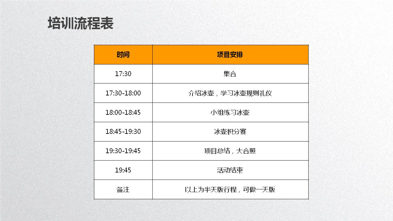 旱地冰壶介绍
