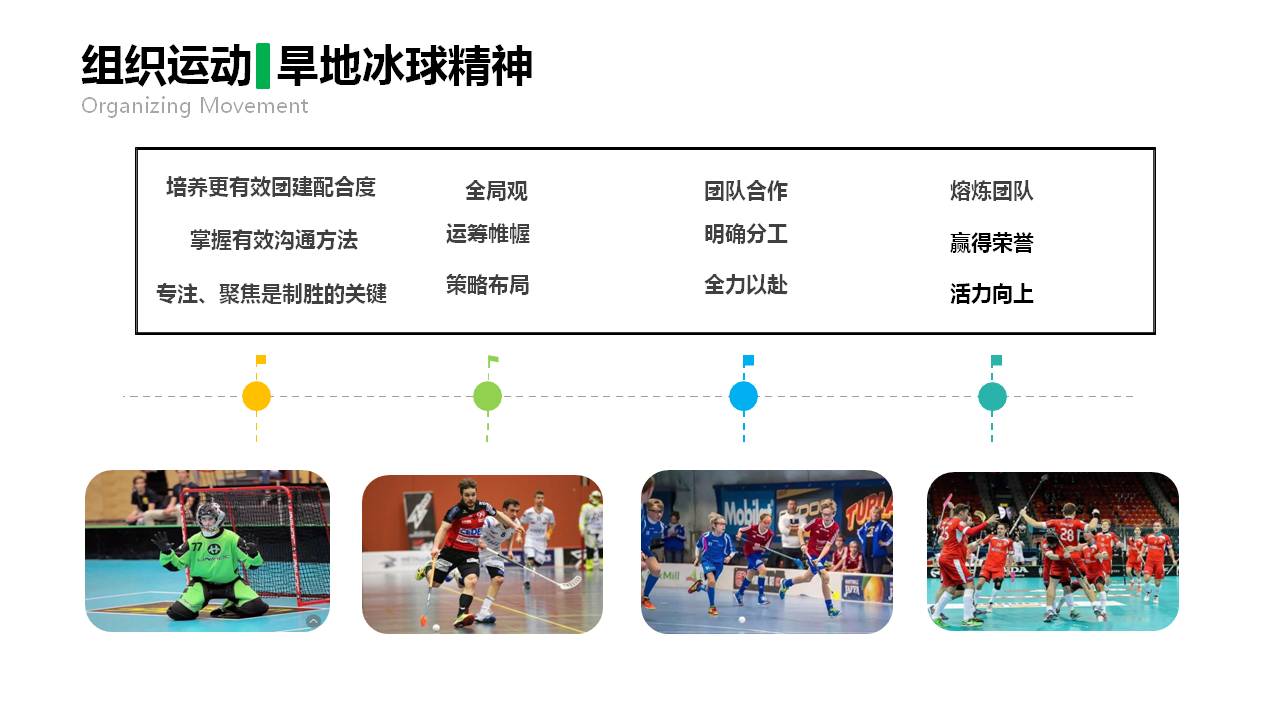旱地冰球介绍