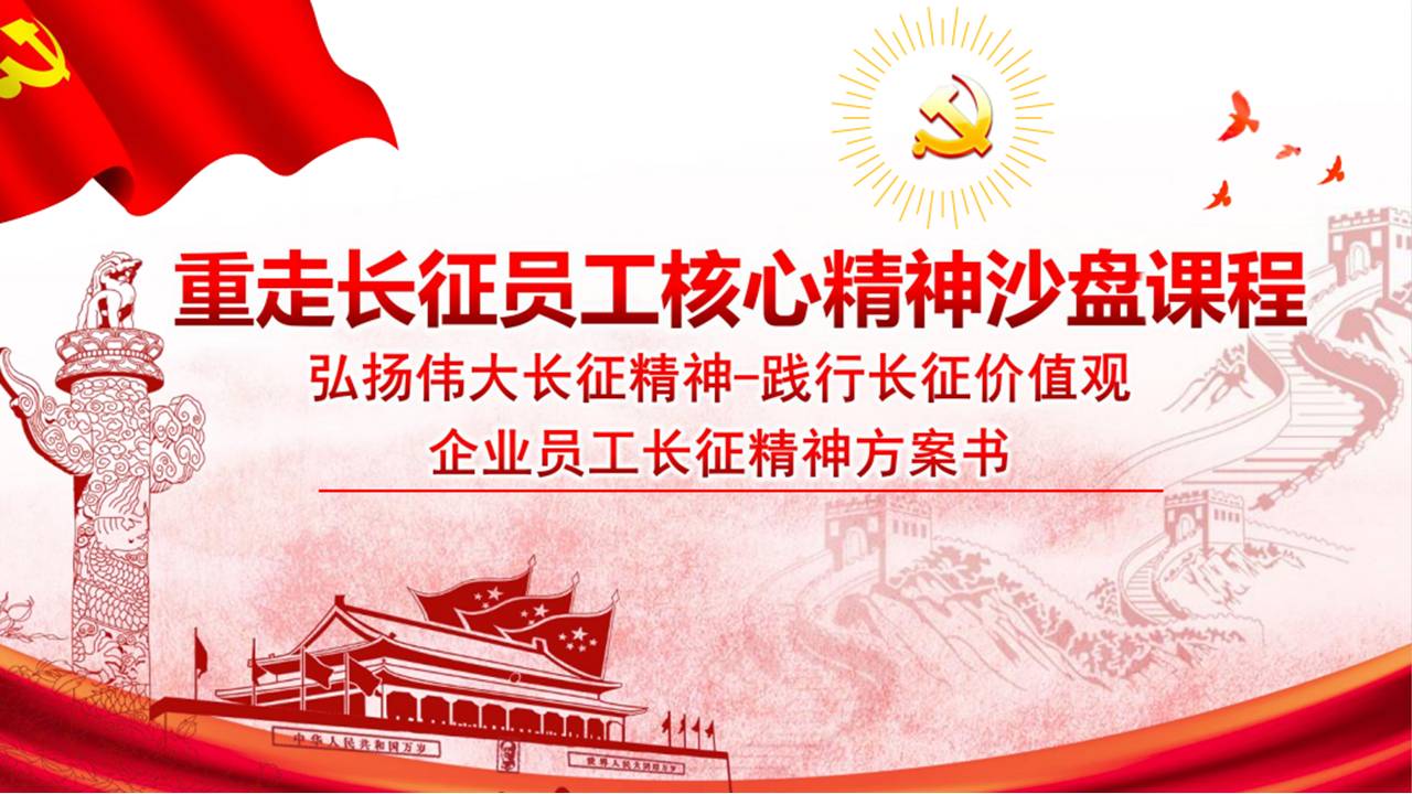 红色沙盘