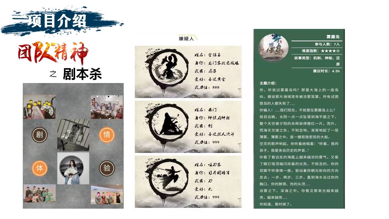 剧本杀介绍