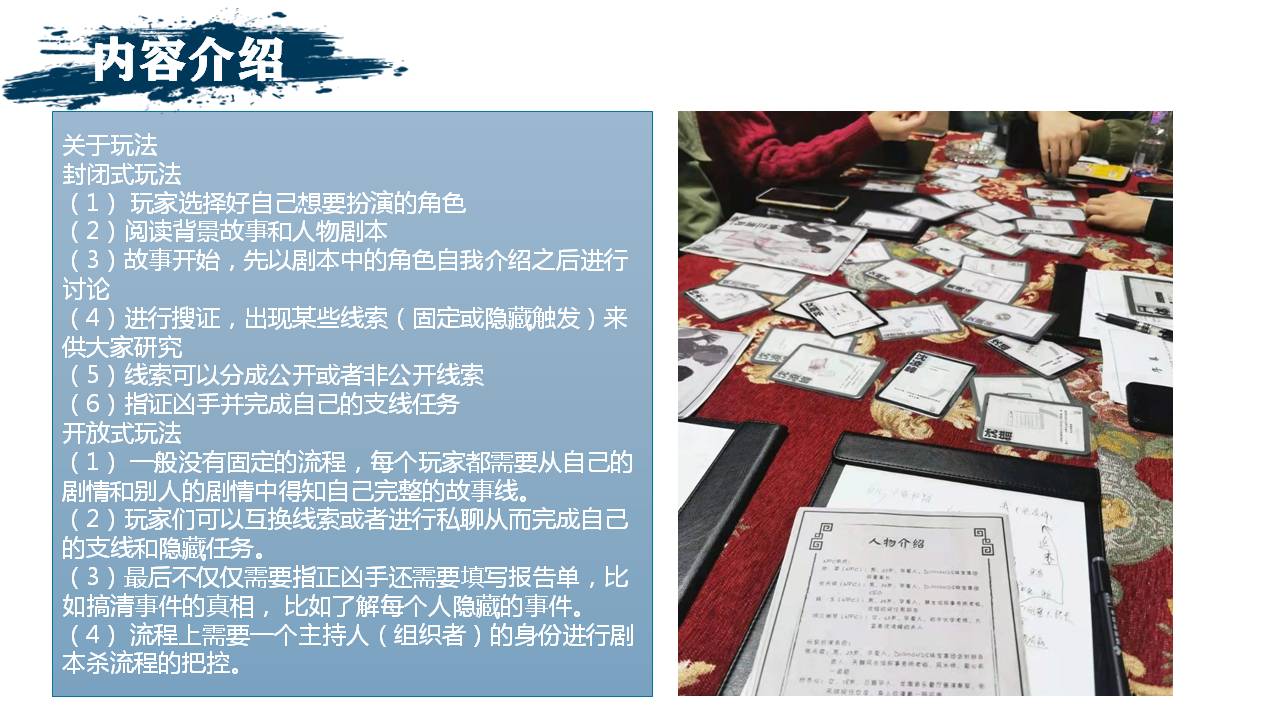 剧本杀介绍