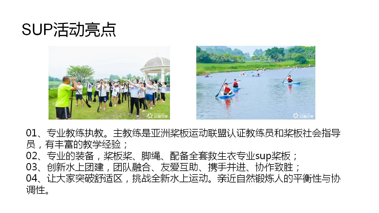 桨板运动介绍