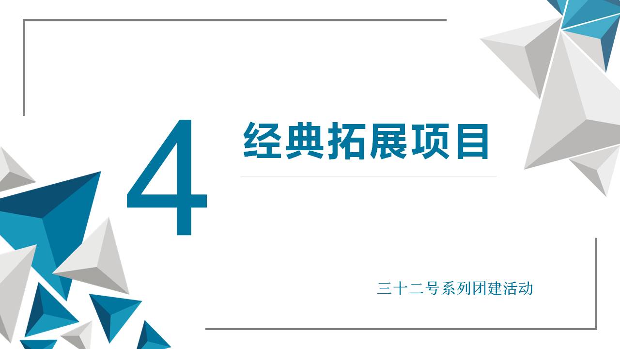 经典扩展项目