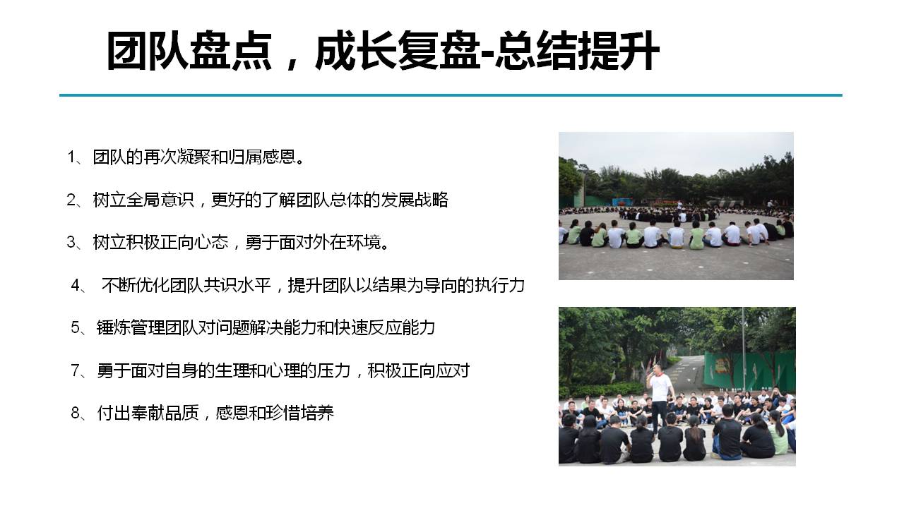“聚力、感恩、创造、主题团建介绍