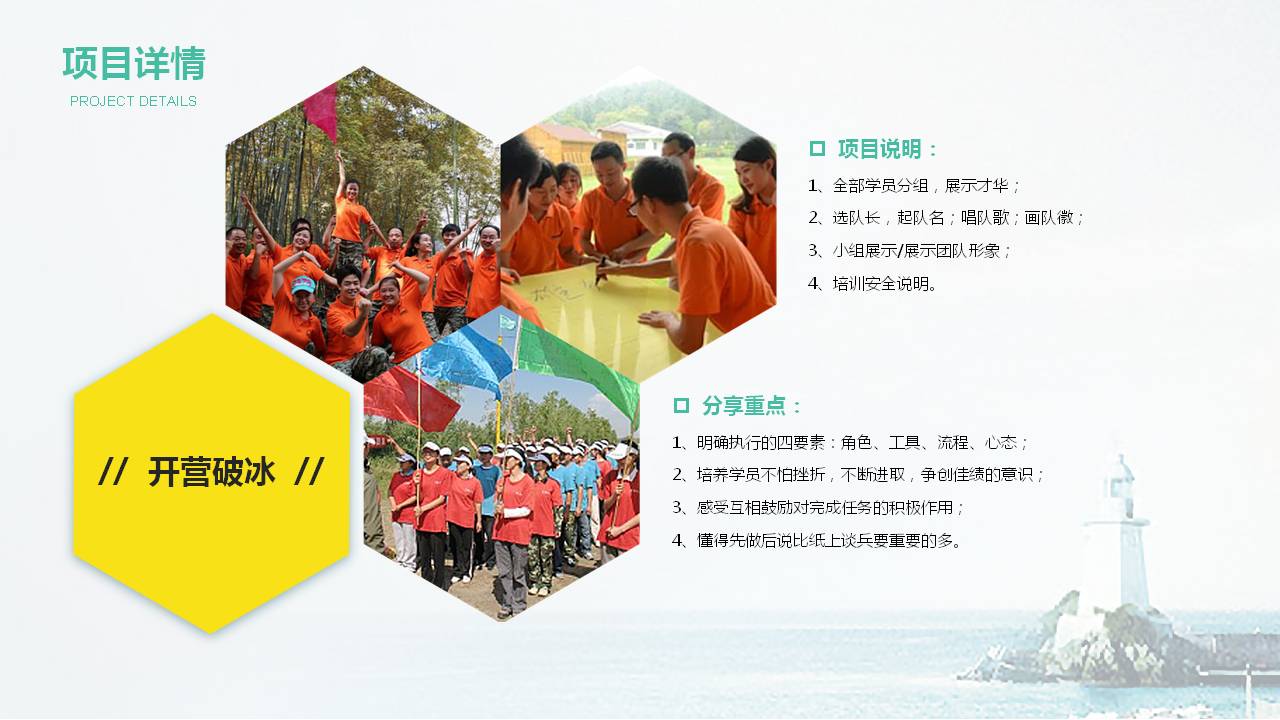 “聚力、感恩、创造、主题团建介绍