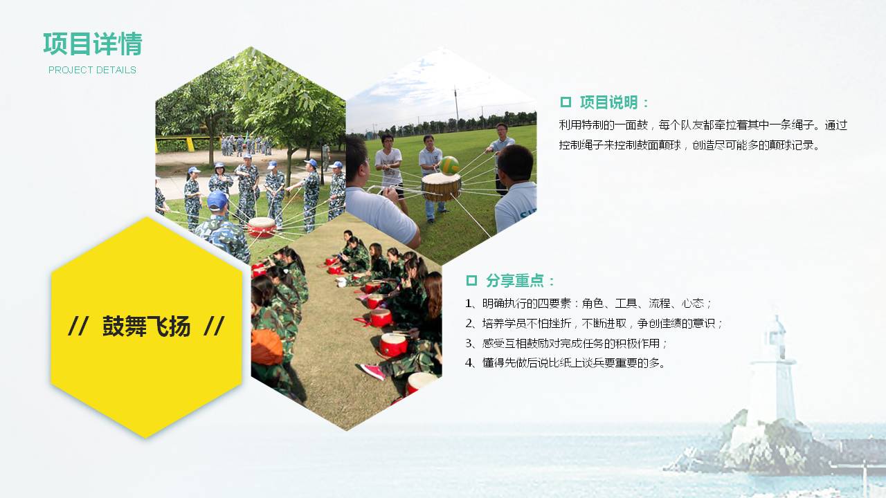 “聚力、感恩、创造、主题团建介绍