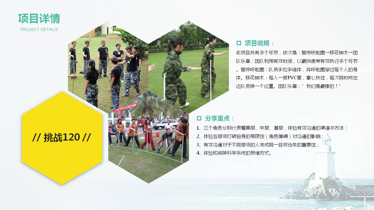 “聚力、感恩、创造、主题团建介绍