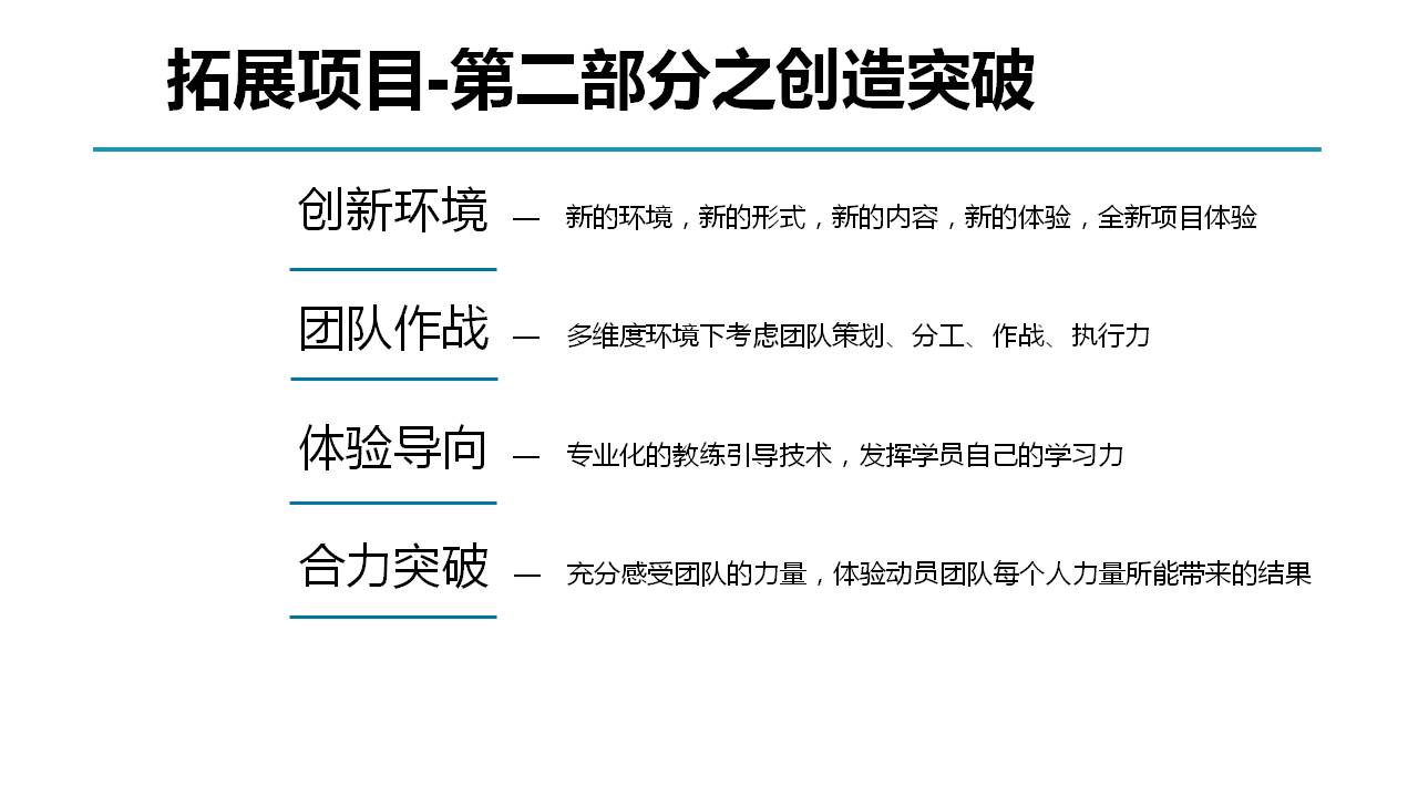 “聚力、感恩、创造、主题团建介绍
