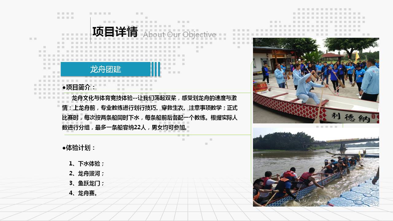 龙舟团建介绍