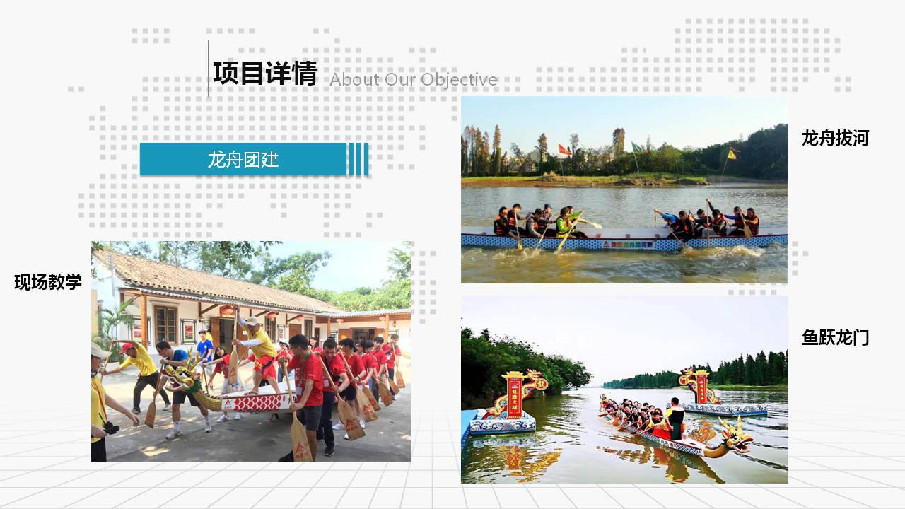 龙舟团建介绍