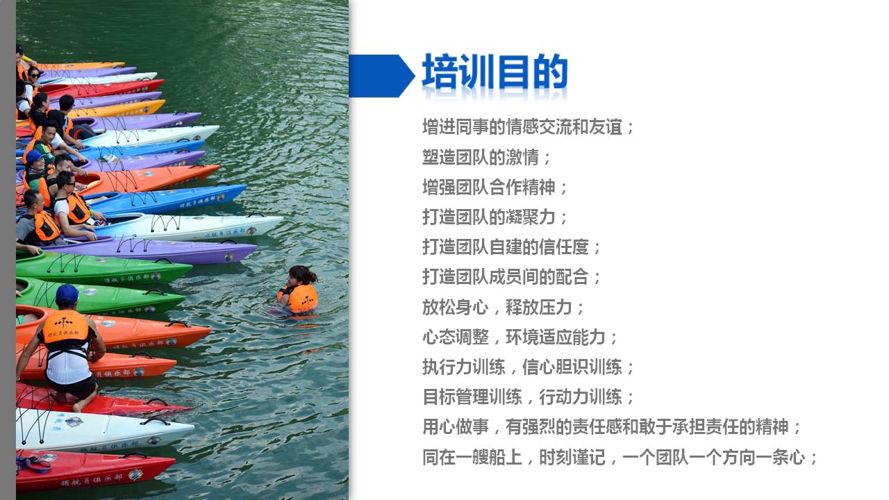 皮划艇团建介绍