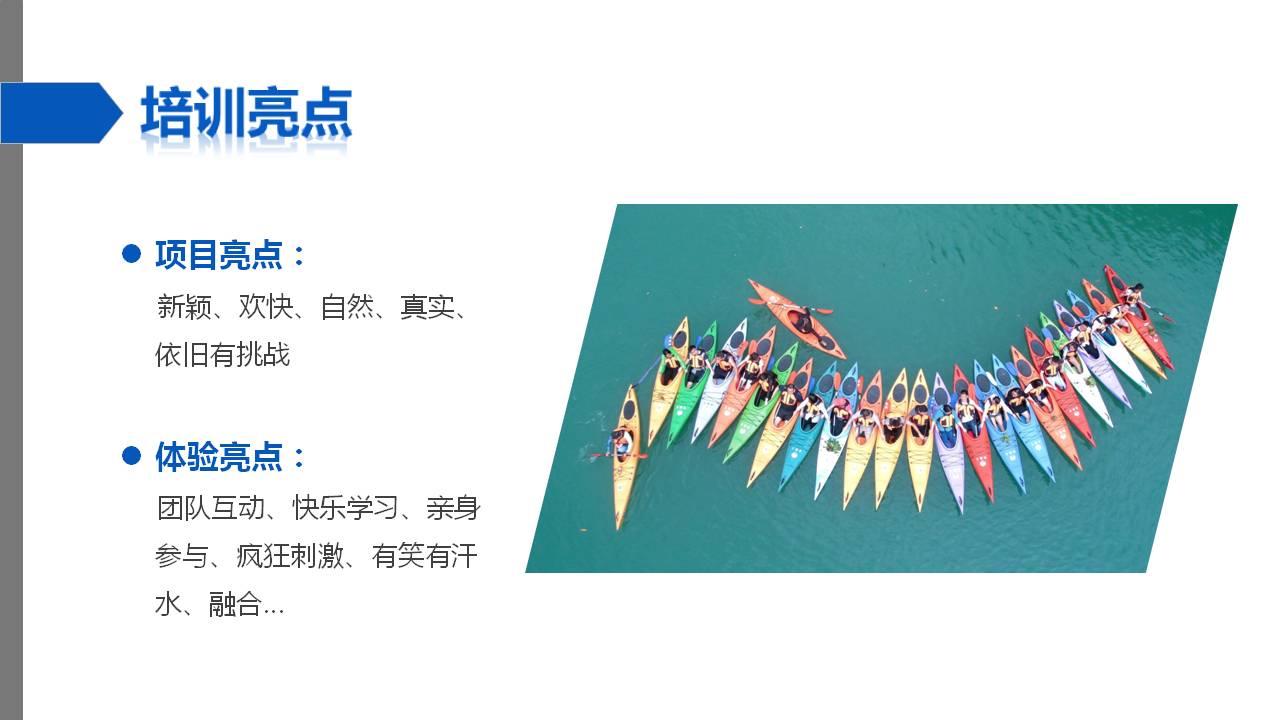 皮划艇团建介绍