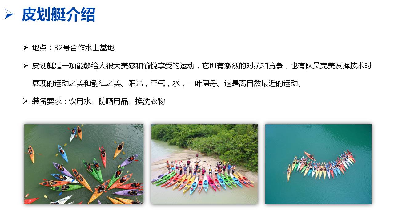 皮划艇团建介绍