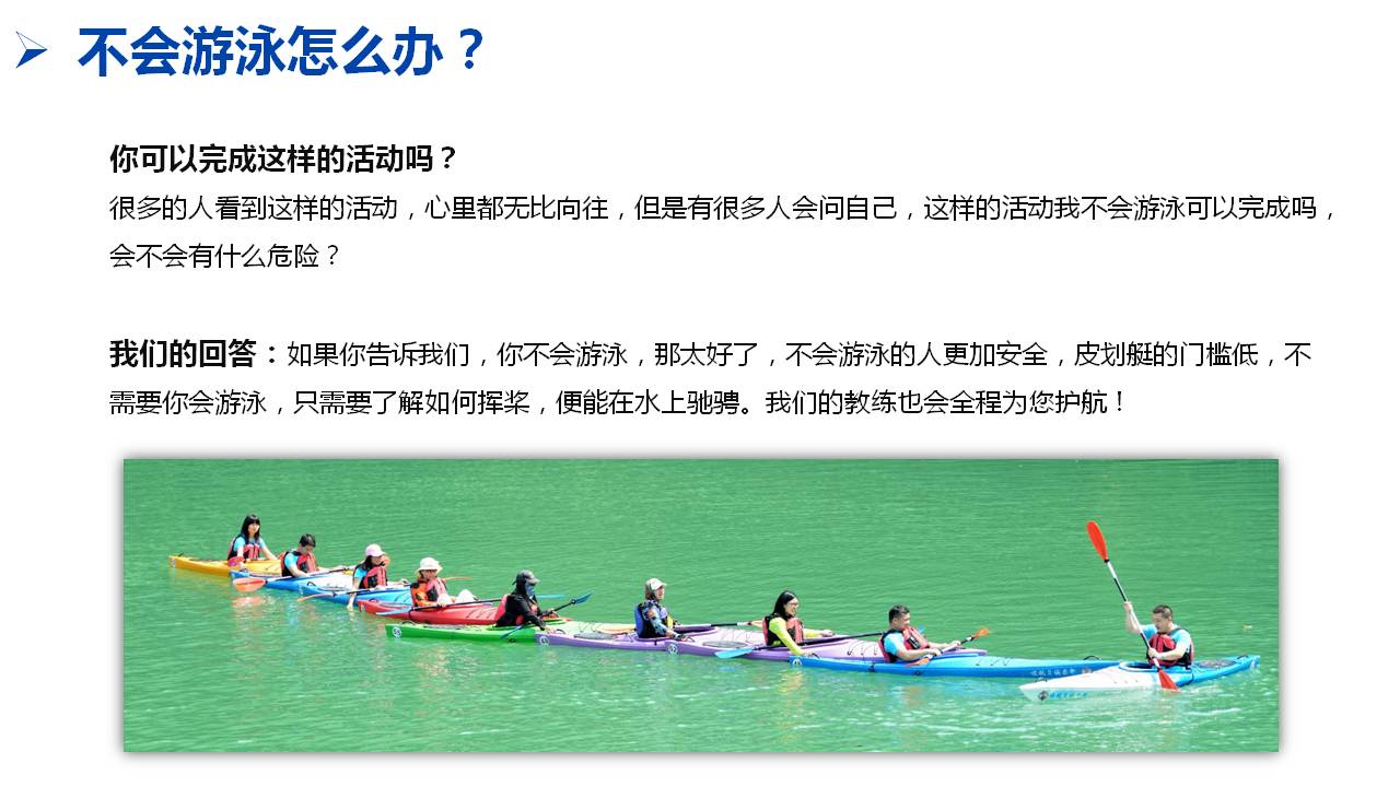 皮划艇团建介绍