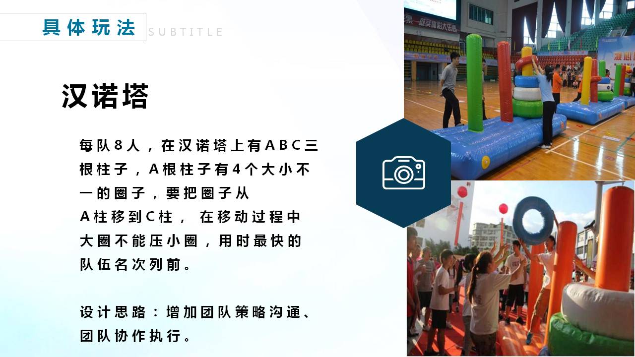 趣味运动会介绍