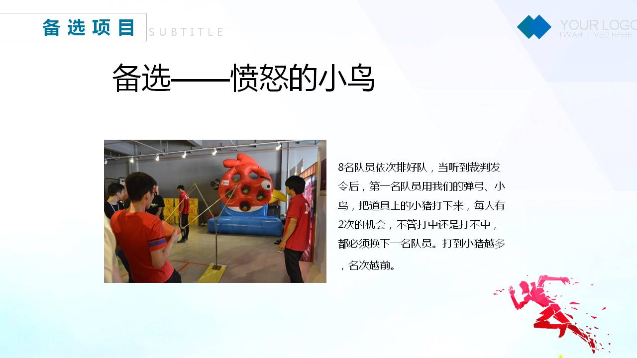 趣味运动会介绍
