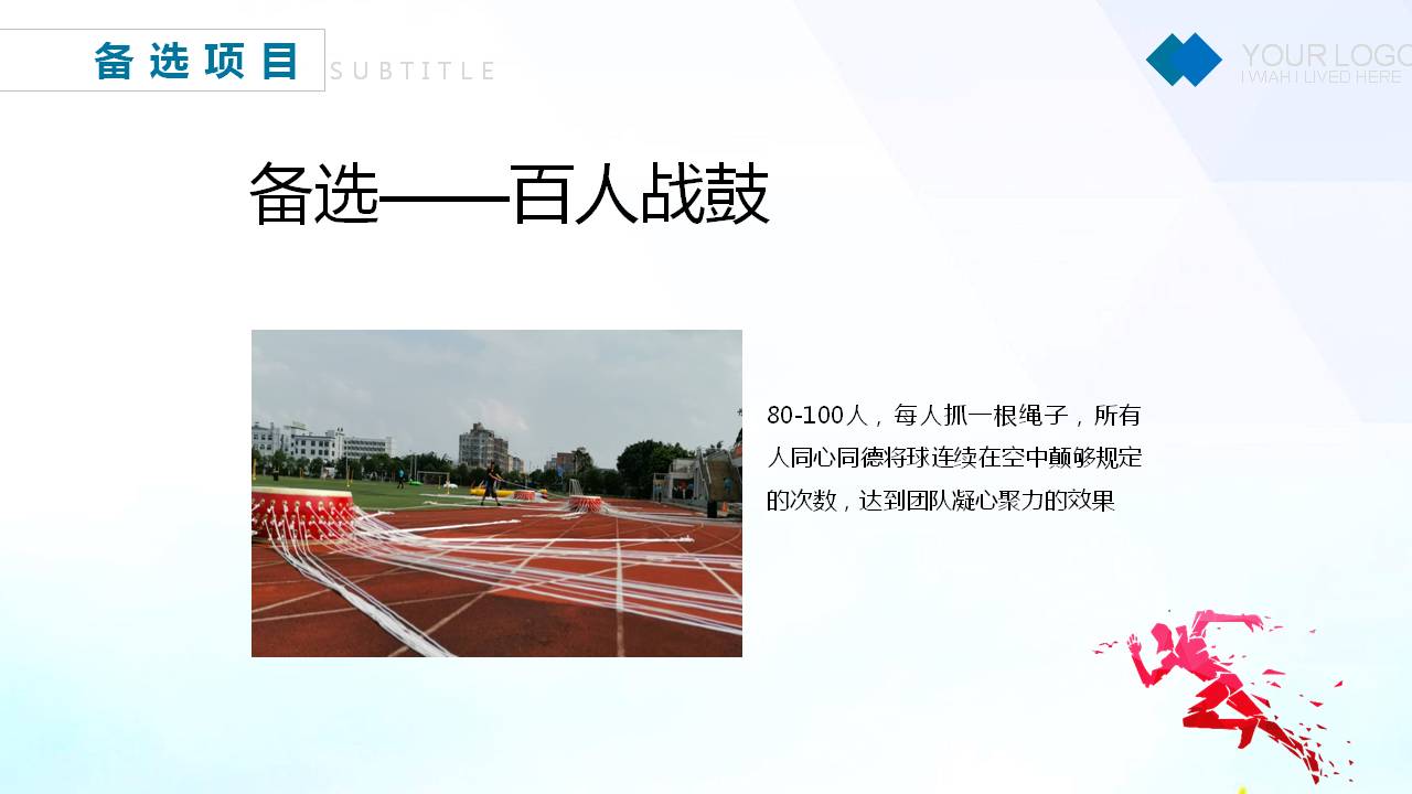 趣味运动会介绍