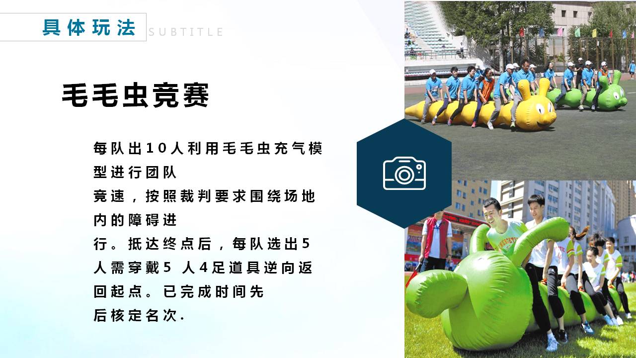 趣味运动会介绍