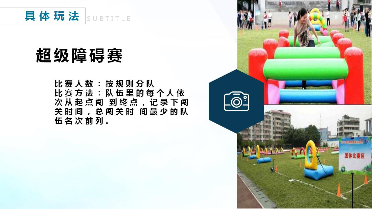 趣味运动会介绍