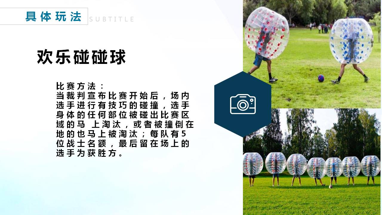 趣味运动会介绍