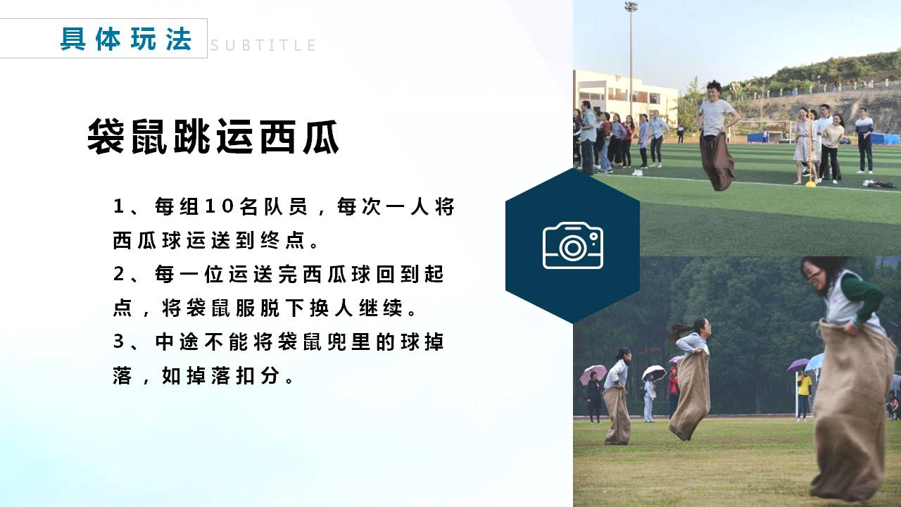 趣味运动会介绍