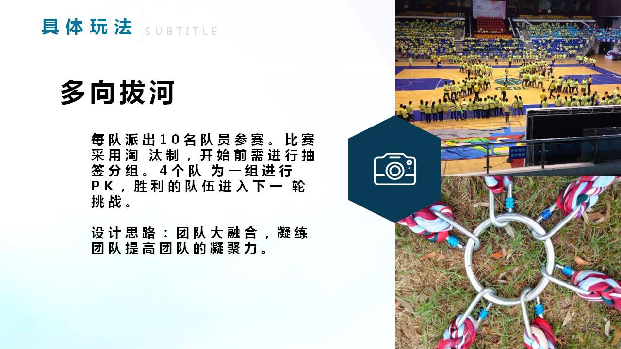 趣味运动会介绍