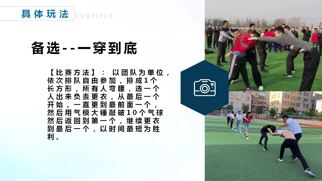 趣味运动会介绍