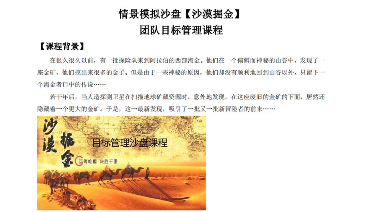 沙盘课程介绍