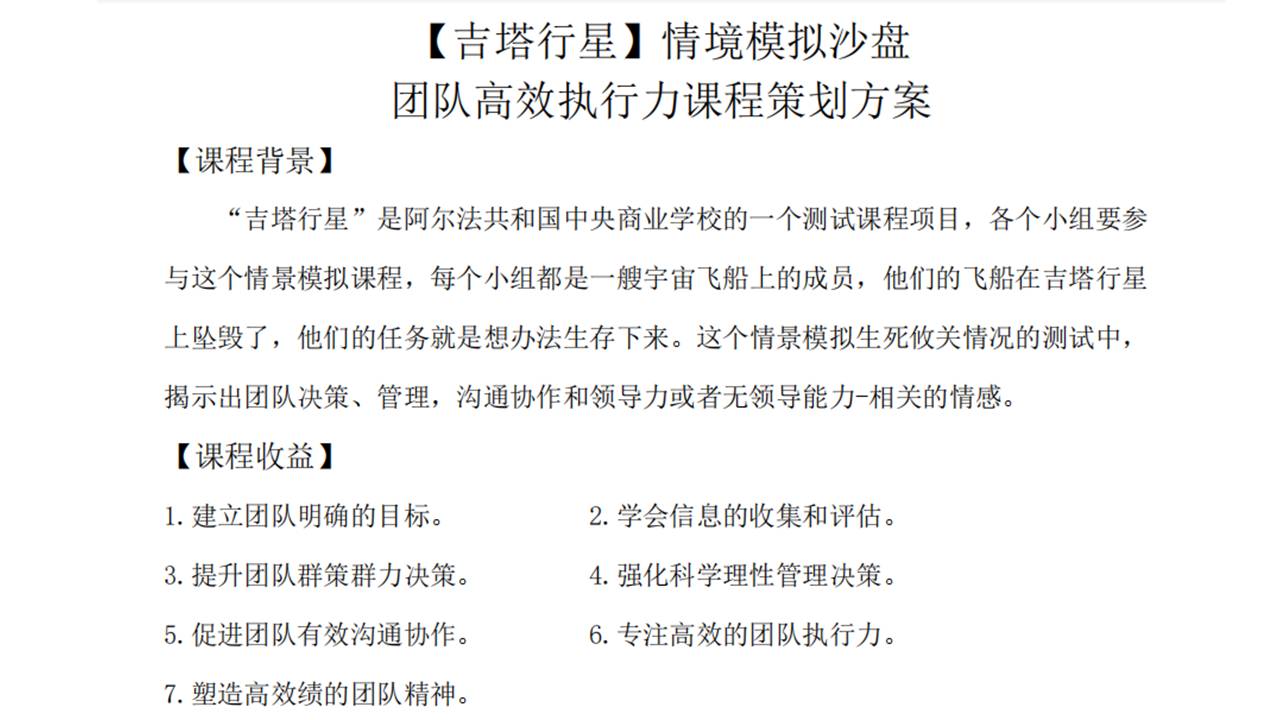 沙盘课程介绍