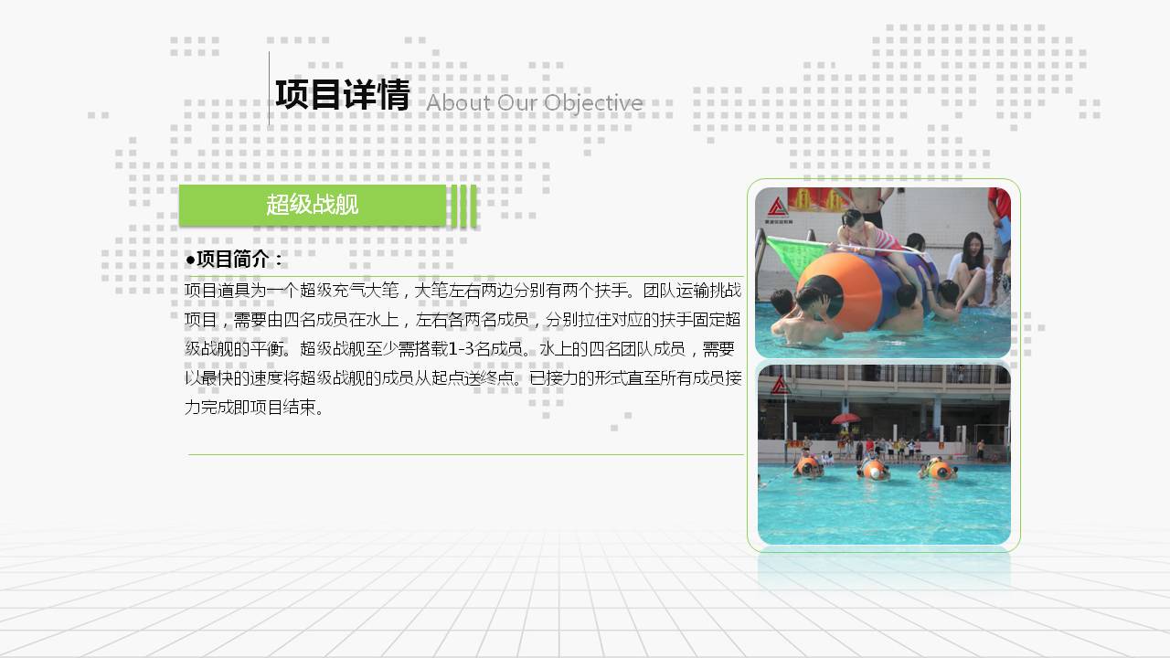 水上运动会介绍
