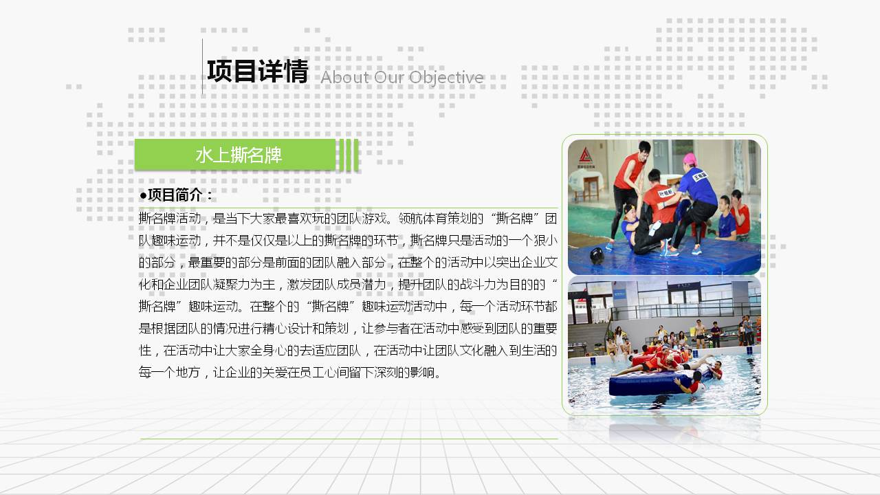 水上运动会介绍