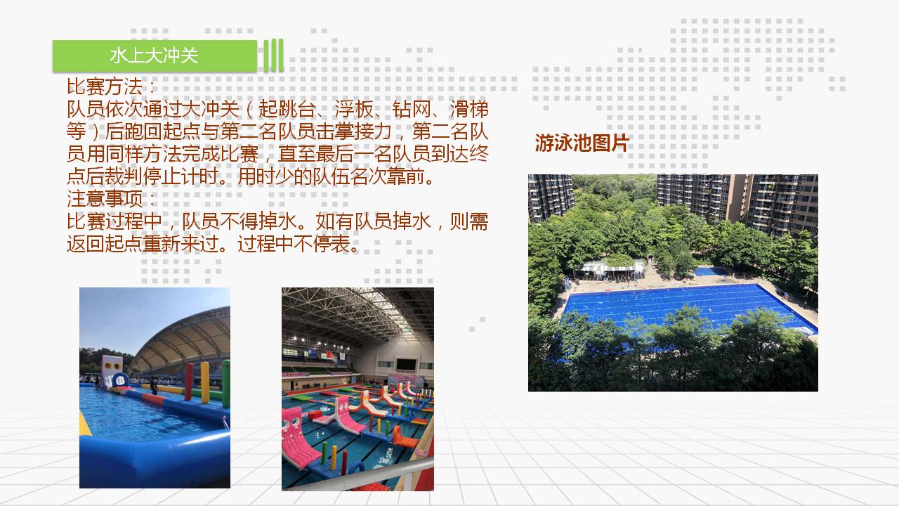 水上运动会介绍