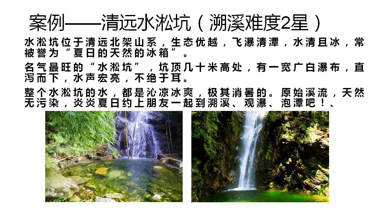 溯溪探险介绍
