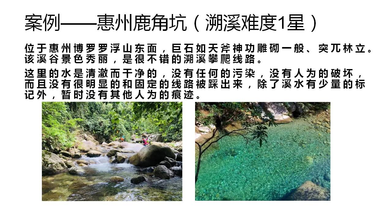溯溪探险介绍