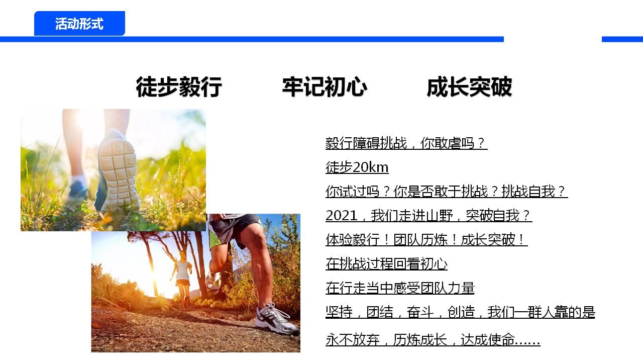 毅行赛事介绍