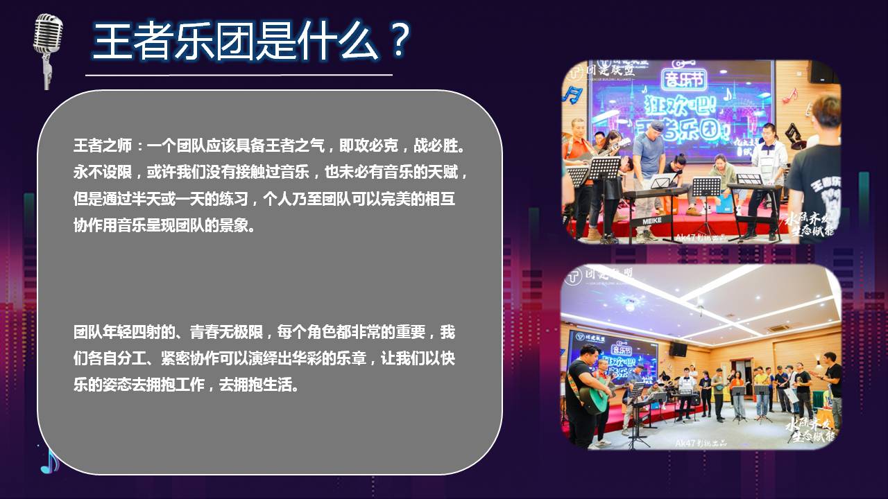 音乐团建介绍