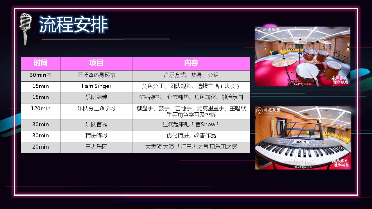 音乐团建介绍